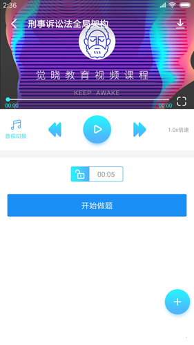 觉晓教育app4