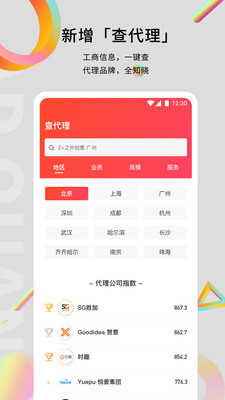 广告门app1
