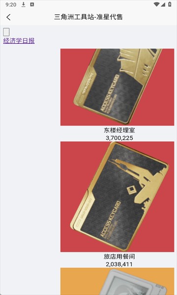 经济学日报怎么看配图2