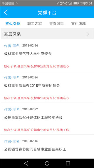 南钢e家官方版3