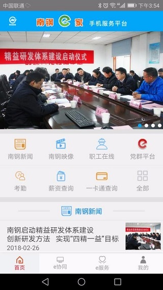 南钢e家官方版宣传图