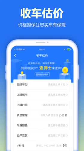 查博士企业版app3
