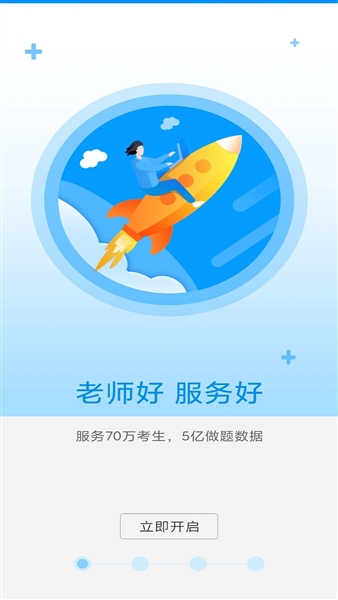 医考网校官方版1