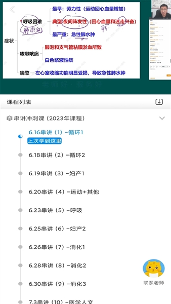 医考网校官方版3