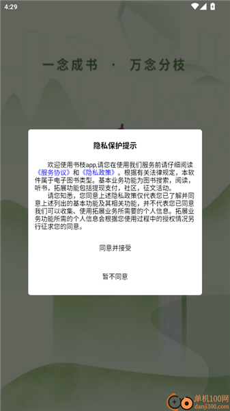 如何将小说加入书架管理配图1