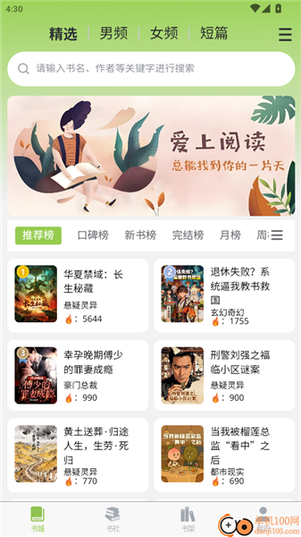 如何将小说加入书架管理配图3