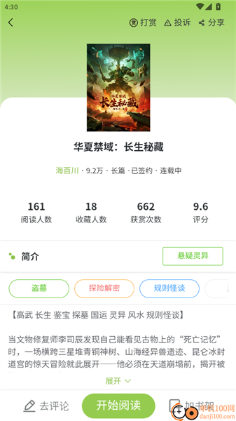 如何将小说加入书架管理配图4