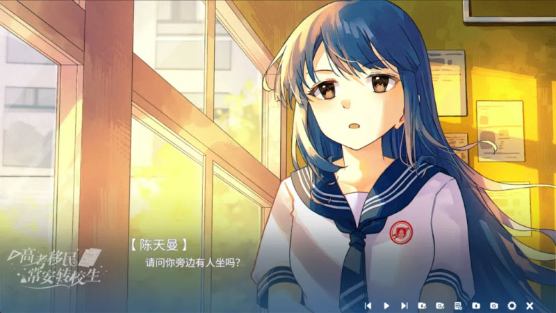 高考移民常安转校生2