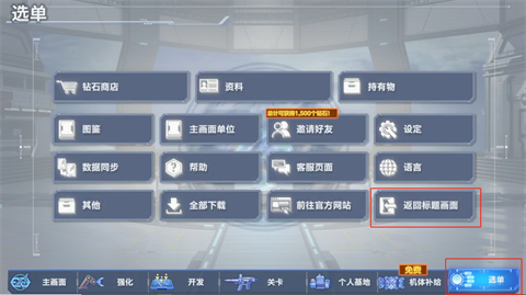 SD高达G世代永恒国际服