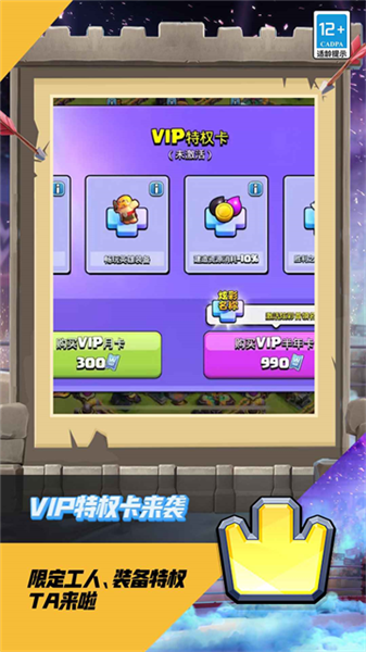 部落冲突益玩版4