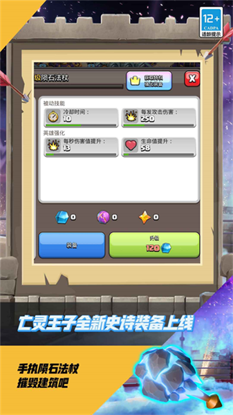 部落冲突益玩最新版宣传图