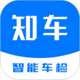 知车智检官方最新版