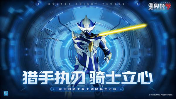 奥特曼传奇英雄2qq版宣传图