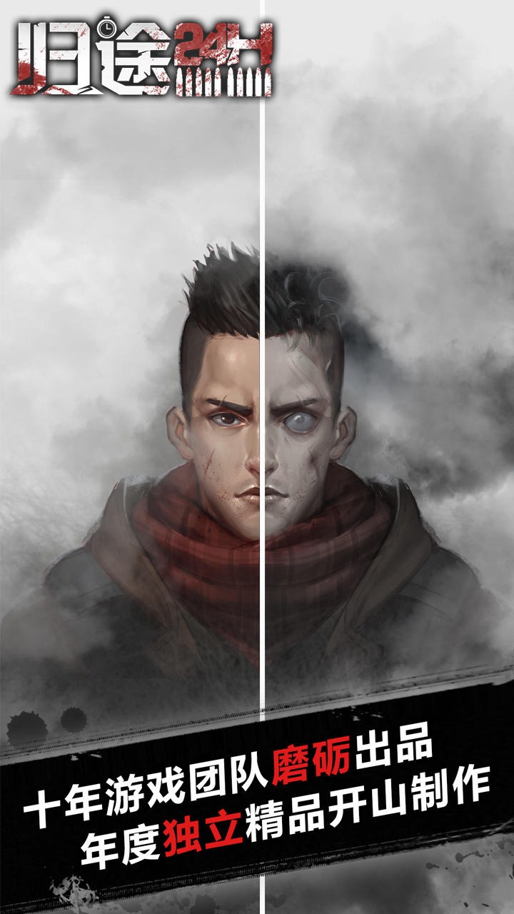 归途24小时官方手机版4