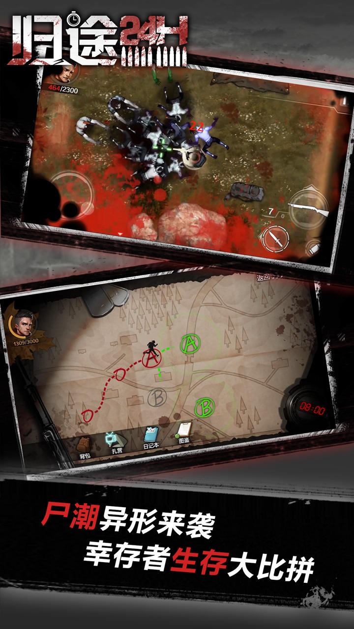 归途24小时官方正式版2