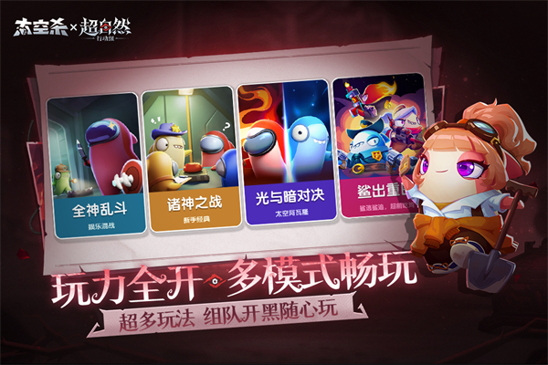 太空杀华为版宣传图