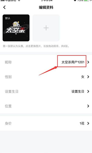 怎么改名字配图3