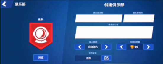 怎么开俱乐部配图2