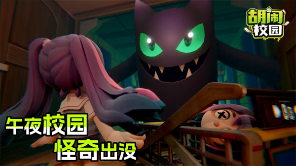 胡闹校园手机版1