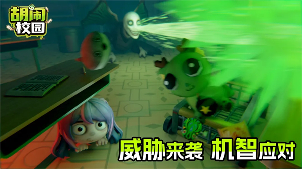 胡闹校园手机版3