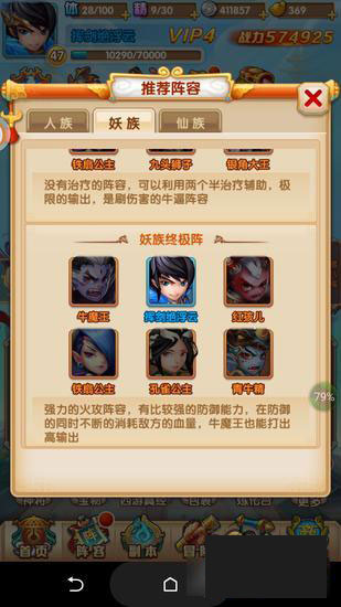 人族阵容提交配图2