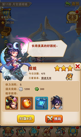 武将获取方法配图3