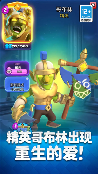 皇室战争安卓版2