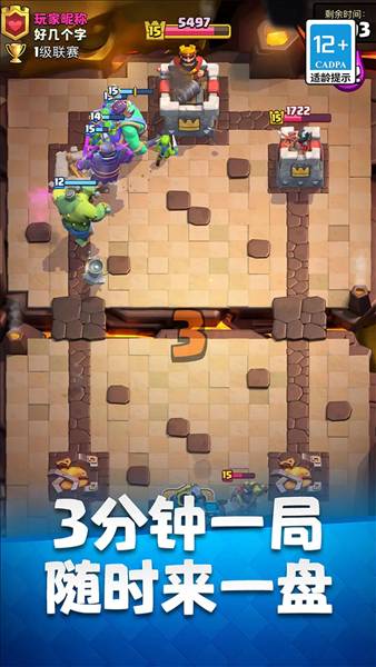 皇室战争安卓版1