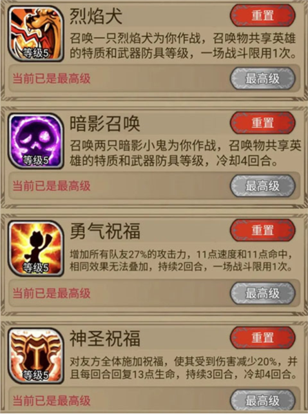 镇长技能组合推荐配图1