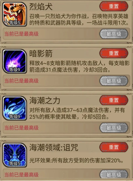 镇长技能组合推荐配图2