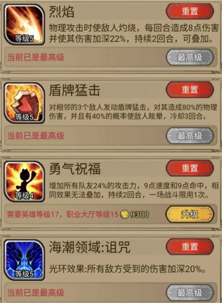 镇长技能组合推荐配图3