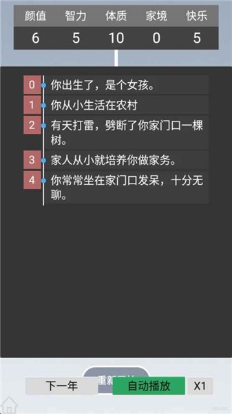 人生规划攻略官方版1