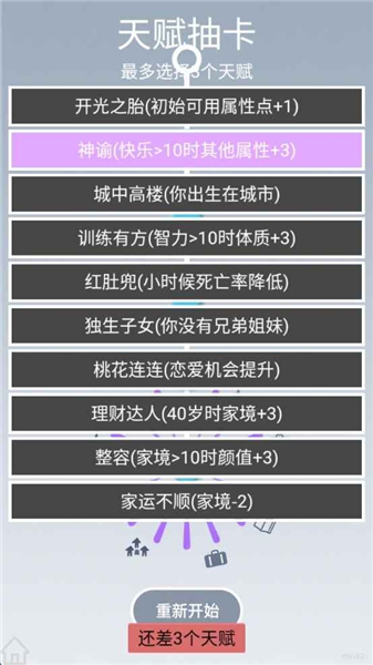 人生规划攻略官方版2