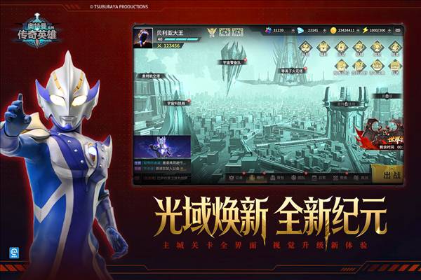 奥特曼传奇英雄乐游网2