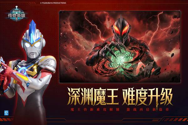 奥特曼传奇英雄乐游网4