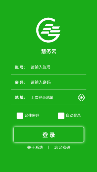 慧务云app1