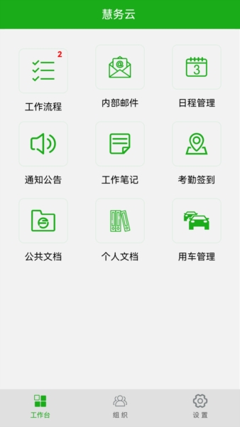 慧务云app2