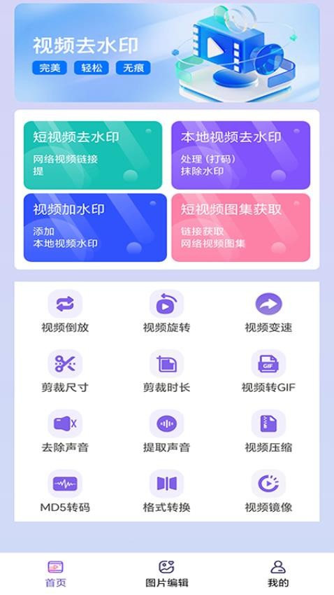 免费助手视频去水印最新官网4