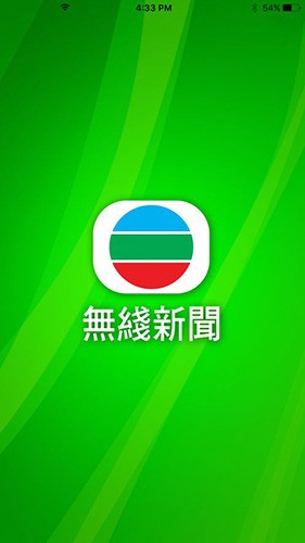 无线新闻台app安卓版1