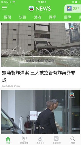 无线新闻台app安卓版2