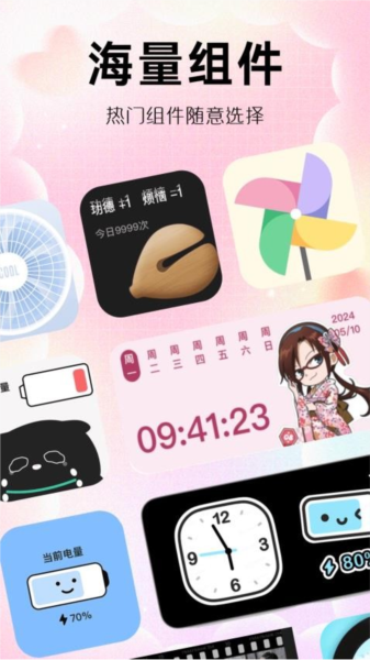 玩转小组件安卓版2