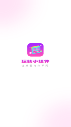 玩转小组件图片2