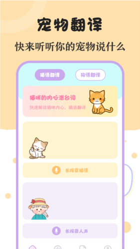 喵喵动物翻译器2