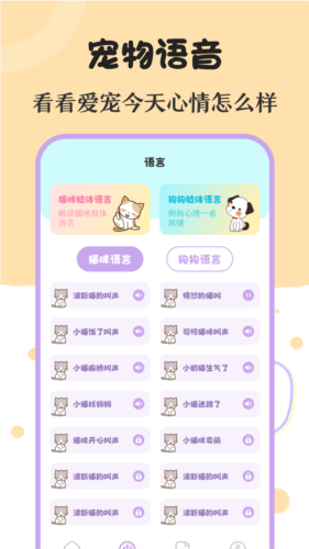 喵喵动物翻译器3