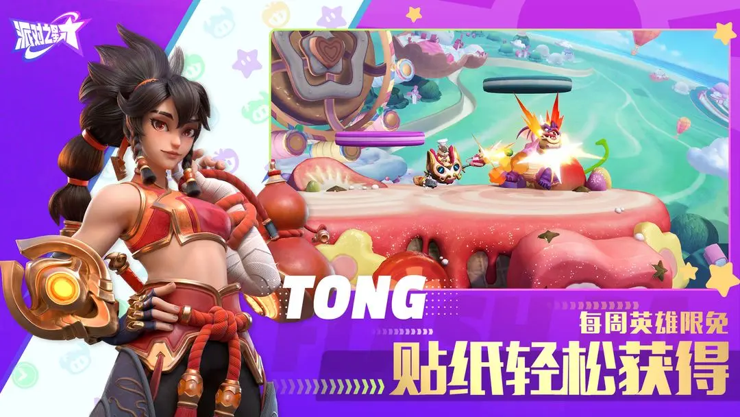 派对之星最新官方3