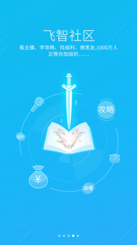 飞智游戏厅奇技版1