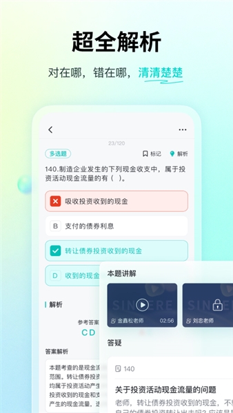 斯尔题库app2