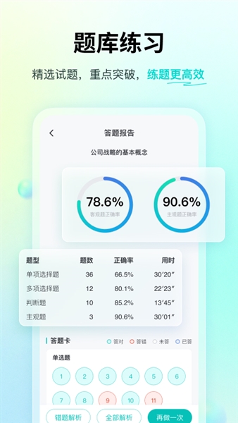 斯尔题库app3