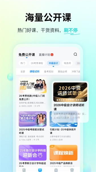 斯尔题库app4