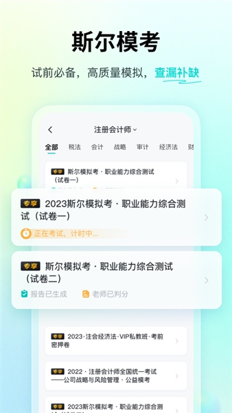 斯尔题库app5